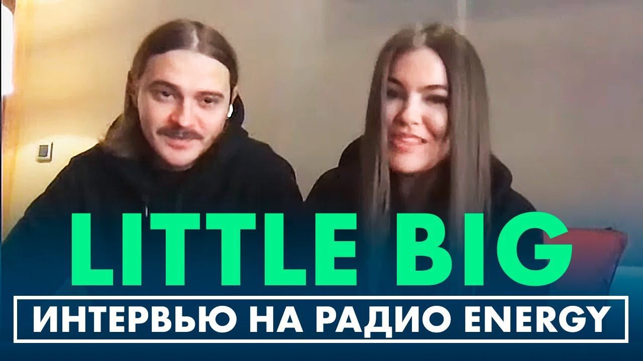 @Little Big: про создание клипа S*ck My D*ck, первый винил GREATEST HITS, планы на Евровидение 2021 смотреть онлайн