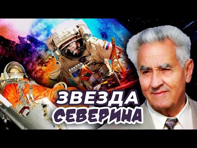 Звезда Северина. Тайны забытых побед смотреть онлайн