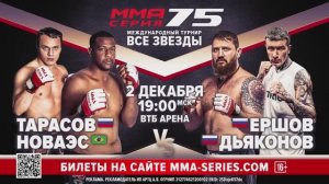 ⚡️ ТАРАСОВ vs ЕРШОВ/ ДЬЯКОНОВ vs НОВАЭС/ ММА СЕРИЯ–75 В МОСКВЕ