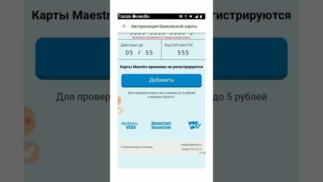 Пополнение баланса в приложении "Водитель Такси.Онлайн" смотреть онлайн
