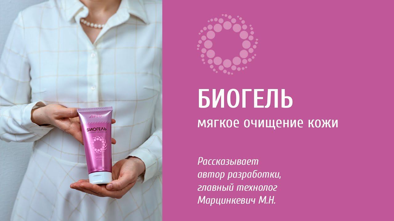 PROBIO ANTIAGE. Биогель. Почему он особенный