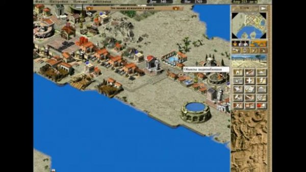 Caesar 3 - прохождение миссии "Милет", часть вторая