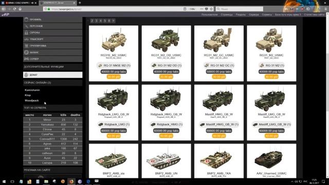 ARMA 3 донат магазин смотреть онлайн