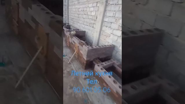 летний кухня барбекю комплекс ясаб берамиз. Тел 90 601 05 06 смотреть онлайн