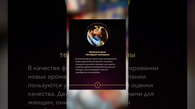 5 фактов о роли женщин в парфюмерии #интересное #факты #парфюм смотреть онлайн