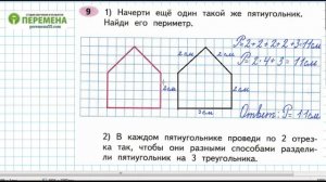 №8, №9 страница 5 Рабочая тетрадь часть 2. Математика 2 класс. Решение. Школа России.