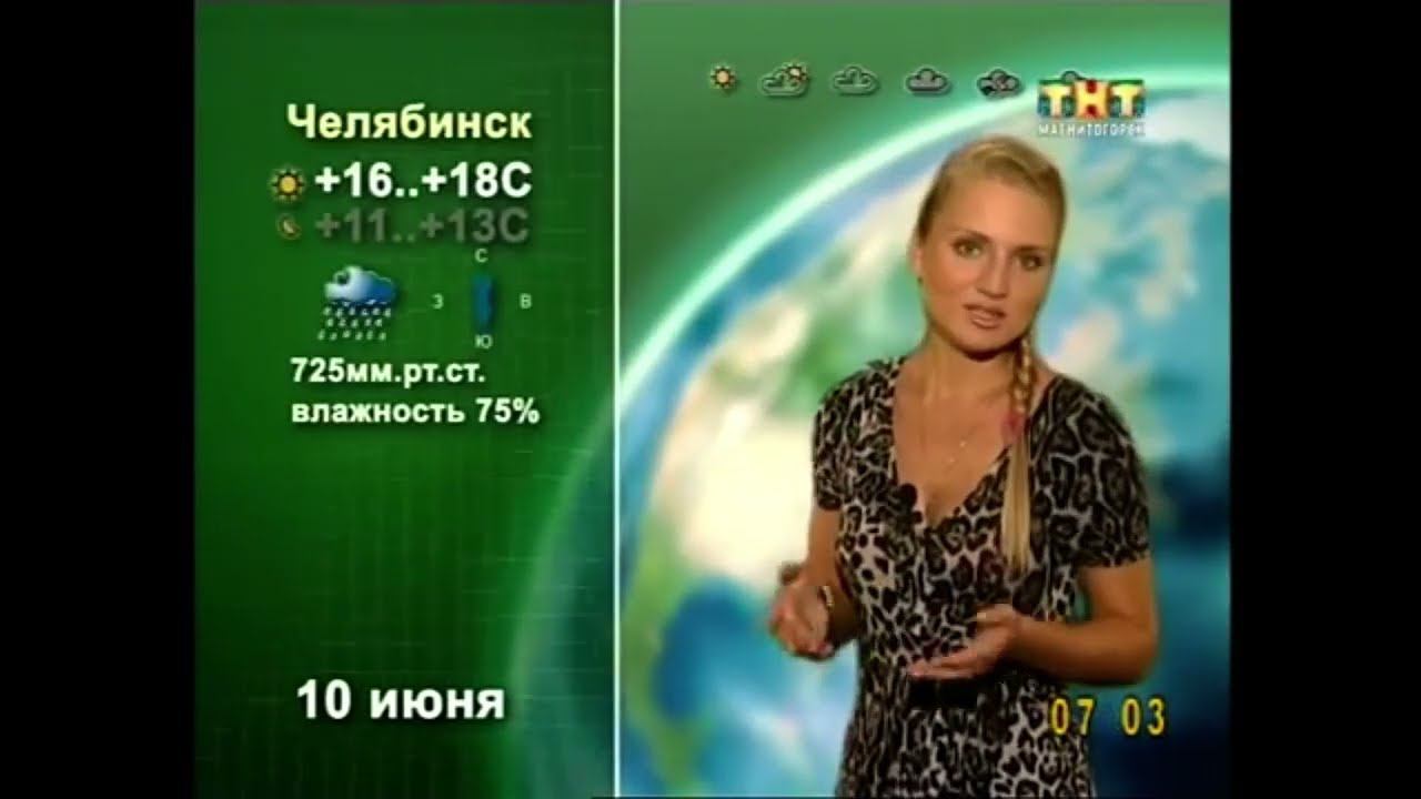 ПРОГНОЗ ПОГОДЫ ТНТ МАГНИТОГОРСК 10.06.2014 смотреть онлайн