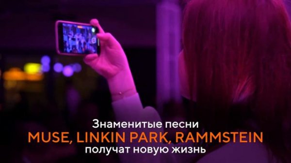 Летние симфонические концерты на крышах / ROOFEVENTS.RU