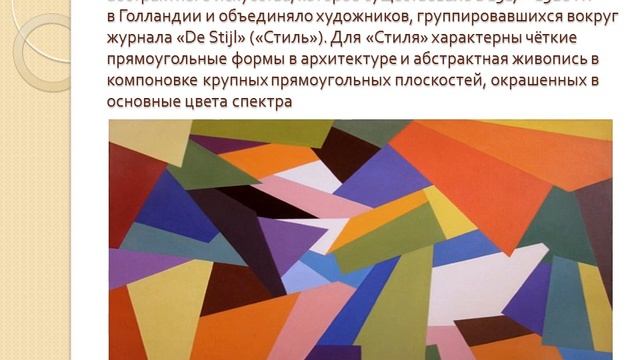Презентация на тему: "Абстракционизм. Новые направления в абстракционизме" смотреть онлайн