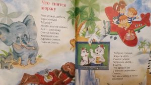 Заходер. Сборник стихов. Кит и Кот.