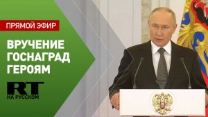 Путин вручает героям России медали «Золотая звезда»