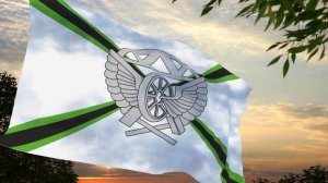 Флаг и марш Железнодорожных войск России Flag and march of the Russian Railway Troops