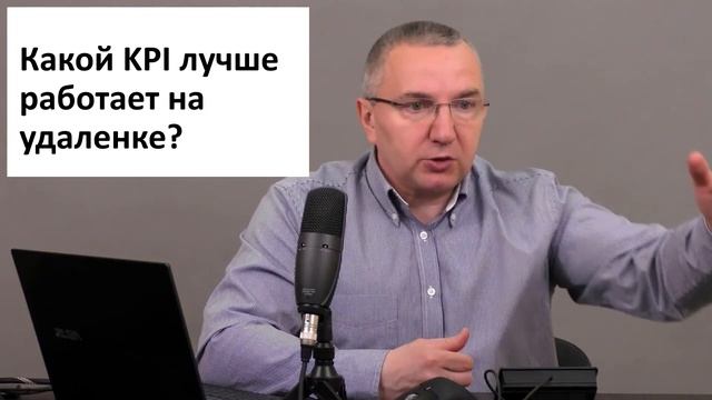Самый важный KPI менеджера на удаленке и в офисе смотреть онлайн