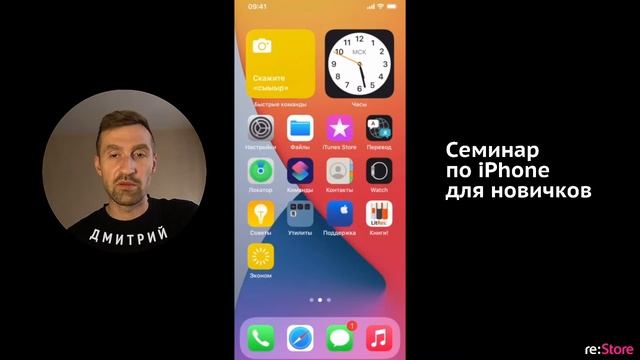 Семинар про iPhone для новичков смотреть онлайн