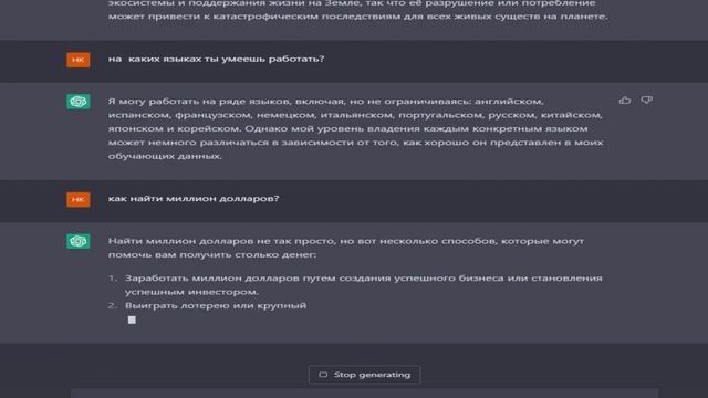разговор с Chat Gpt в 4 утра