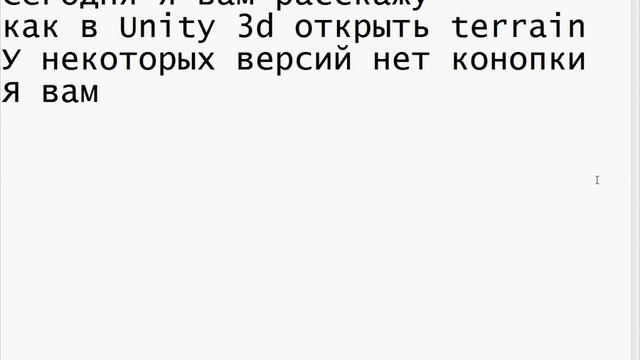 Unity 3d как открыть кнопку terrain смотреть онлайн