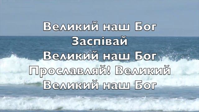 Величний наш Бог (How Great Is Our God) - Караоке Тенор саксофон Інструментальний C. Tomlin V7 Uk смотреть онлайн