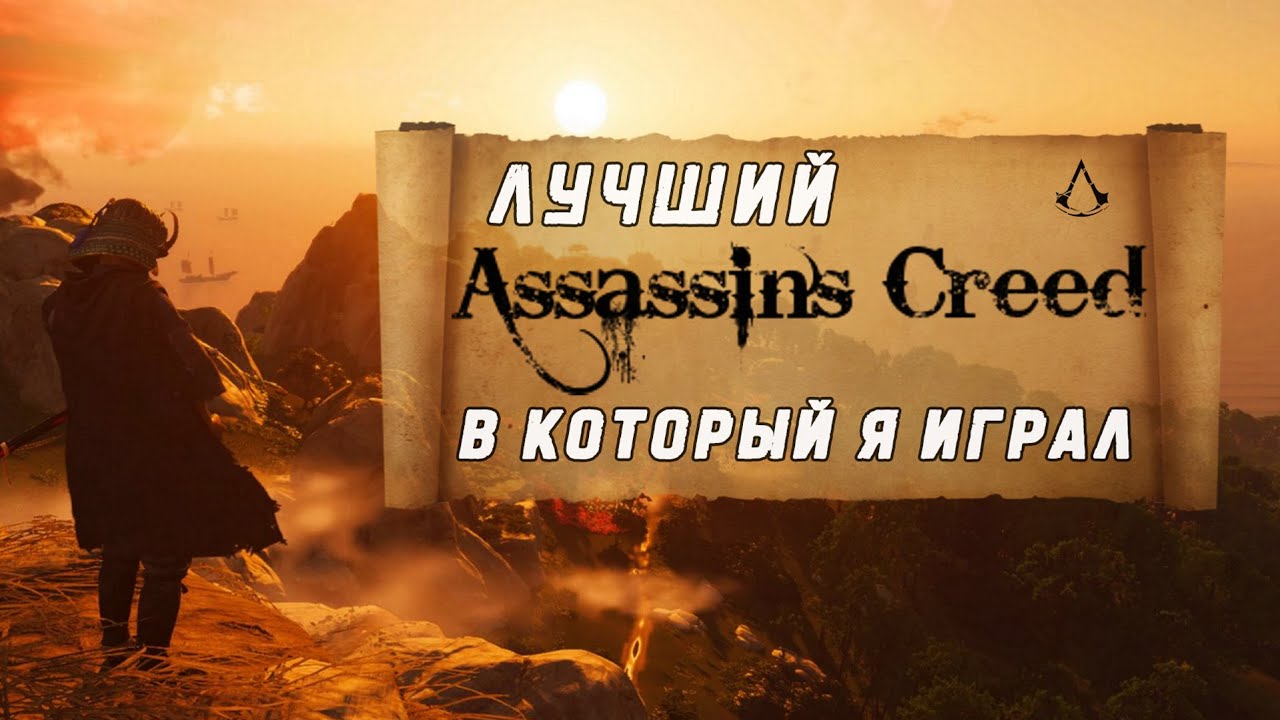 Сравниваем Ghost Of Tsushima и Assassin's Creed