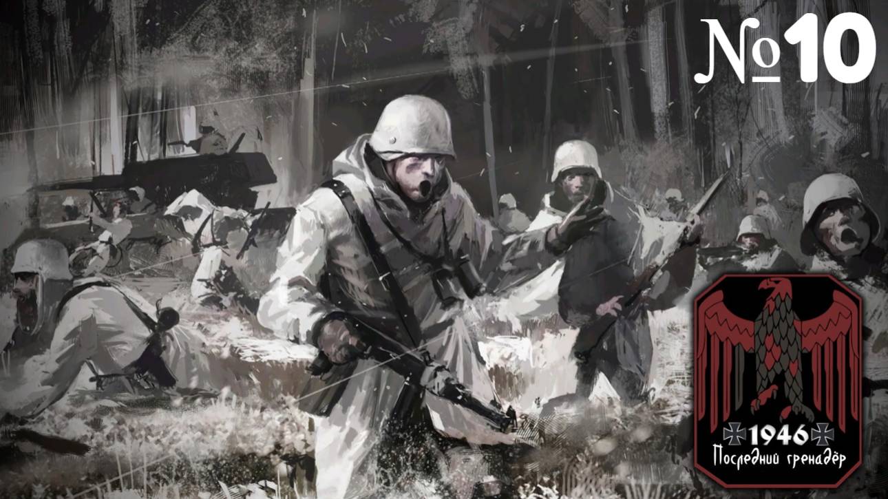 Call to Arms Gates of Hell 1946 last grenadier(Белый туз) [Прохождение][ №10 ] смотреть онлайн