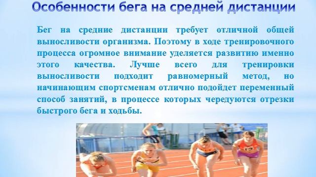 Физкультура 5 класс Урок 5,7,8 Изучение техники бега на средние и длинные дистанции смотреть онлайн