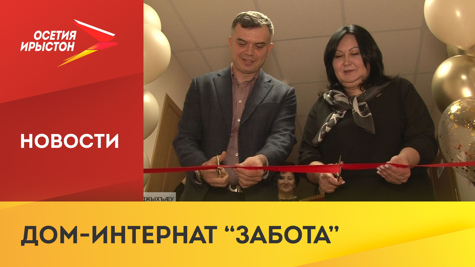 В доме-интернате «Забота» открыли инновационное отделение