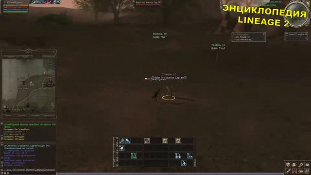 (8+) Orc Subjugation Покорение Орков (DEV) (Адена) Lineage II смотреть онлайн