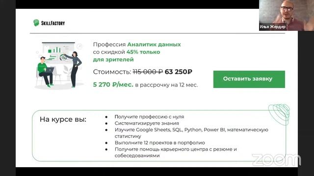 День аналитика данных: теория + практика | Онлайн-интенсив смотреть онлайн