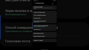 Как сделать входящий звонок на весь экран, на всплывающее окно в вашем Самсунге.