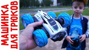 Необычная #машинка на радиоуправлении! Тест-драйв машинки Silverlit Exost Storm