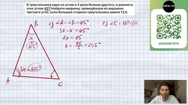 В треугольнике один из углов в 3 раза больше другого, а разность этих углов 45°. Найдите медиану смотреть онлайн