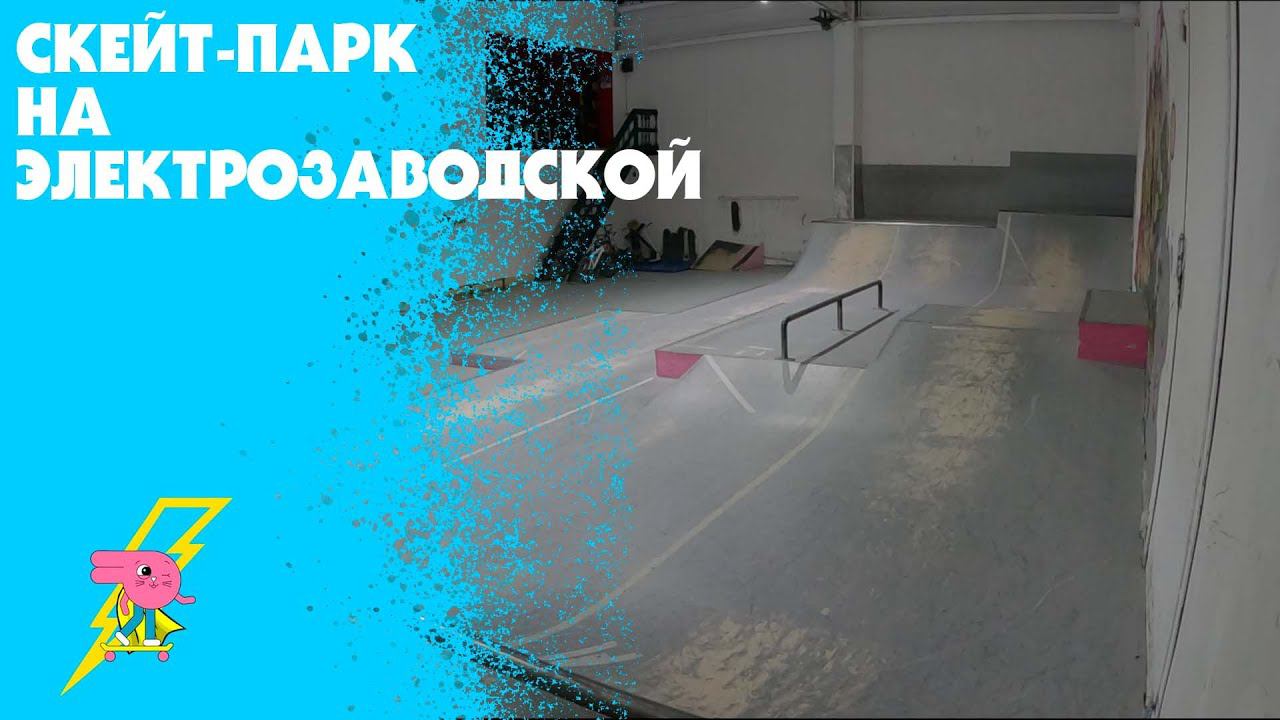 Скейт-парк Bunny Hop Большая Семеновская дом 42 смотреть онлайн