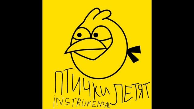 mazellovvv - Птички летят (instrumental) смотреть онлайн