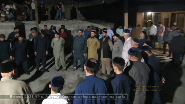 Chechnya 6 июль 2021 с. Автуры - Ибрагимова Кхокхина (Аьрсмики йоIана) тIера сагIа смотреть онлайн