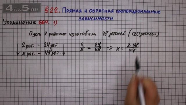 Упражнение № 664 (Вариант 1) – Математика 6 класс – Мерзляк А.Г., Полонский В.Б., Якир М.С. смотреть онлайн