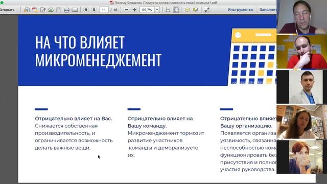 Почему Владелец Продукта должен доверять своей команде? смотреть онлайн