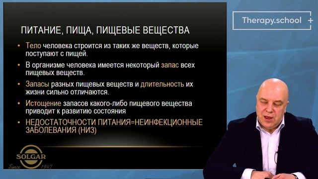 Введение в нутрициологию