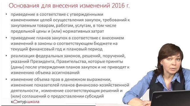 Как изменить сформированный план закупок смотреть онлайн