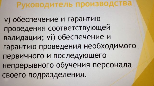 GMP ЕЭС Безопасность лекарственных препаратов. Лекция 3. Глава 2. Персонал. смотреть онлайн