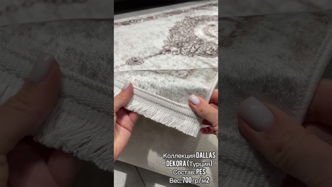 Турецкие ковры DALLAS от фабрики DECORA смотреть онлайн