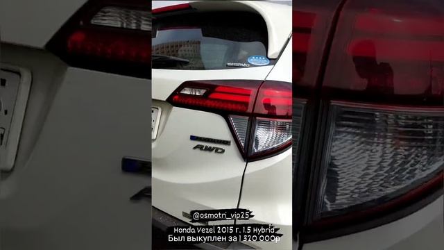 Honda Vezel для клиента из Бурятии ? #honda смотреть онлайн