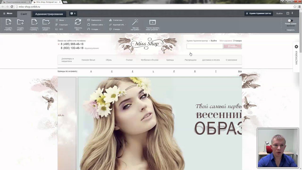 МиссШоп: Настройка верхнего меню смотреть онлайн