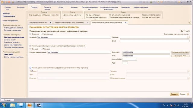 создания контрагента В 1С смотреть онлайн