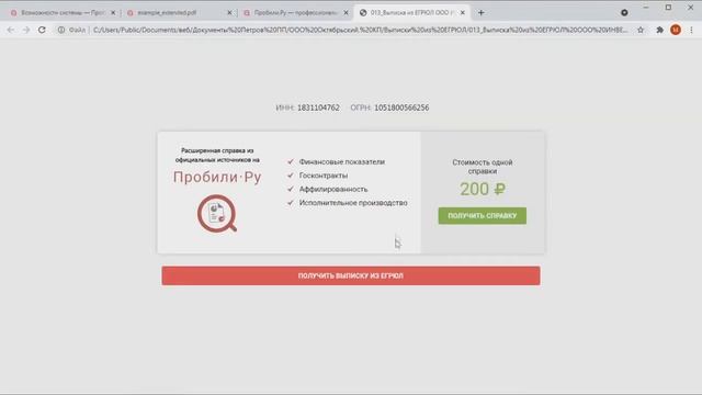 Возможности Пробили.Ру в «ПАУ» смотреть онлайн