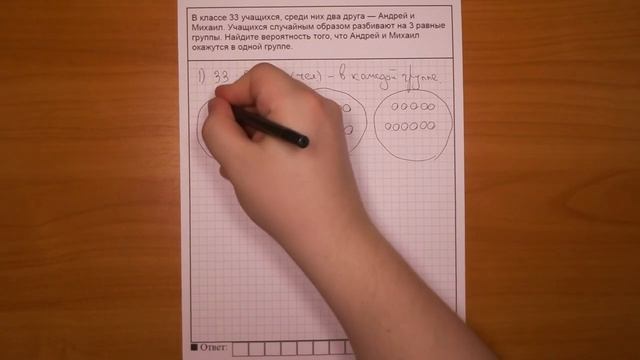 ЕГЭ 2017 | Задание 4 | В классе 33 учащихся, среди них два друга ... ✘ Школа Пифагора смотреть онлайн