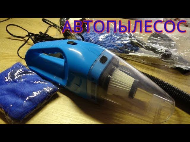 Пылесос автомобильный. смотреть онлайн