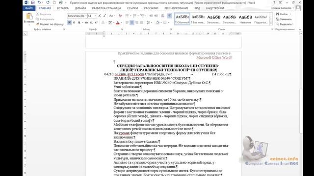 Форматирование в Word. Часть1 смотреть онлайн