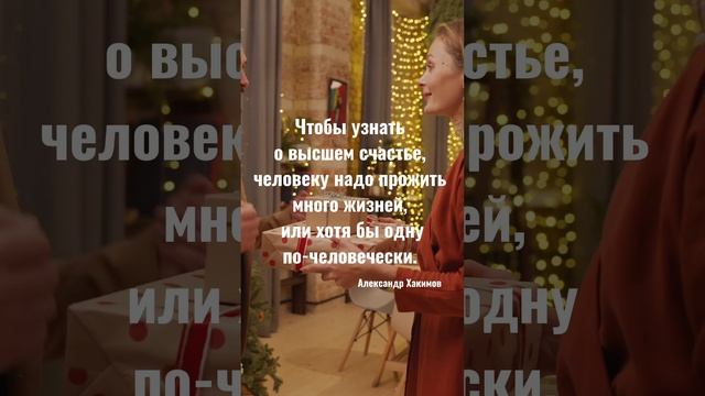 Высшее счастье - помогать другим. Согласны? Подписывайтесь на мой канал #мудрость #самопознание смотреть онлайн