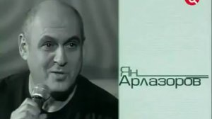 Ян Арлазоров   Проводница + Суслик ( копия)