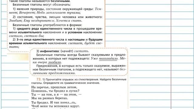 морфологический разбор, безличные глаголы смотреть онлайн