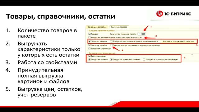 Real-time обмен с «1С» смотреть онлайн